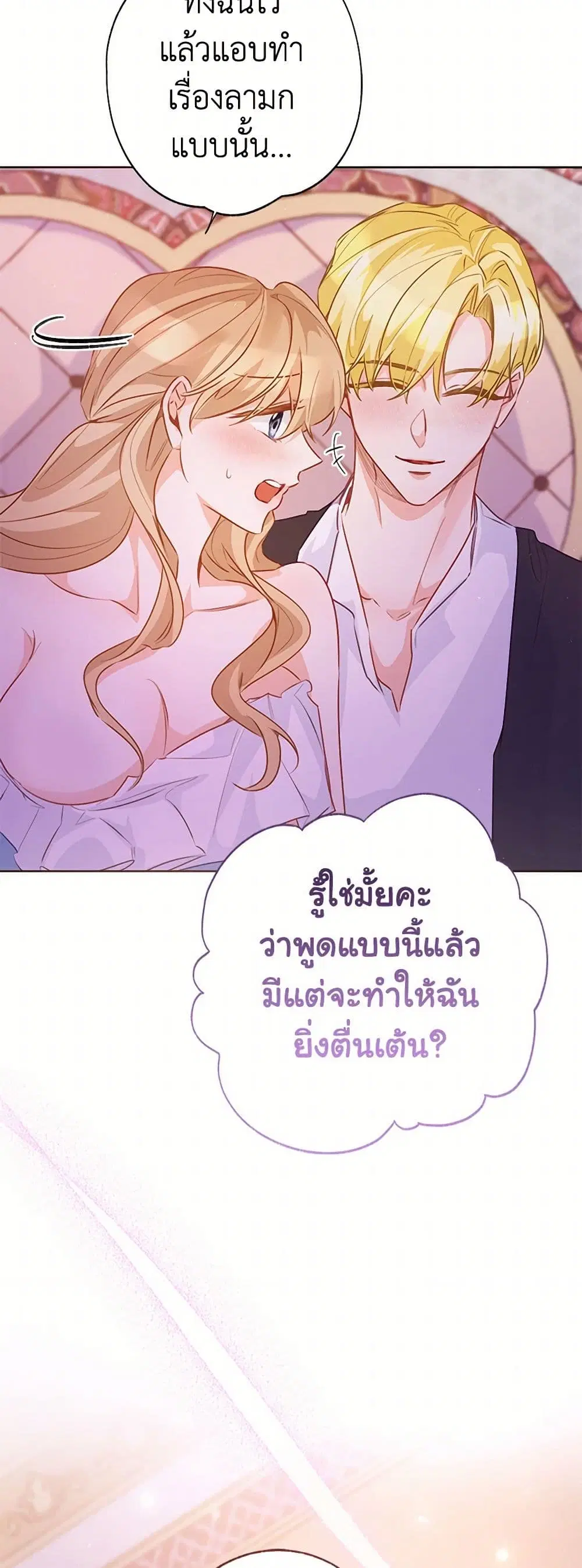 Stealing the Lady’s Heart ตอนที่ 105 — หน้า 34 จาก 44