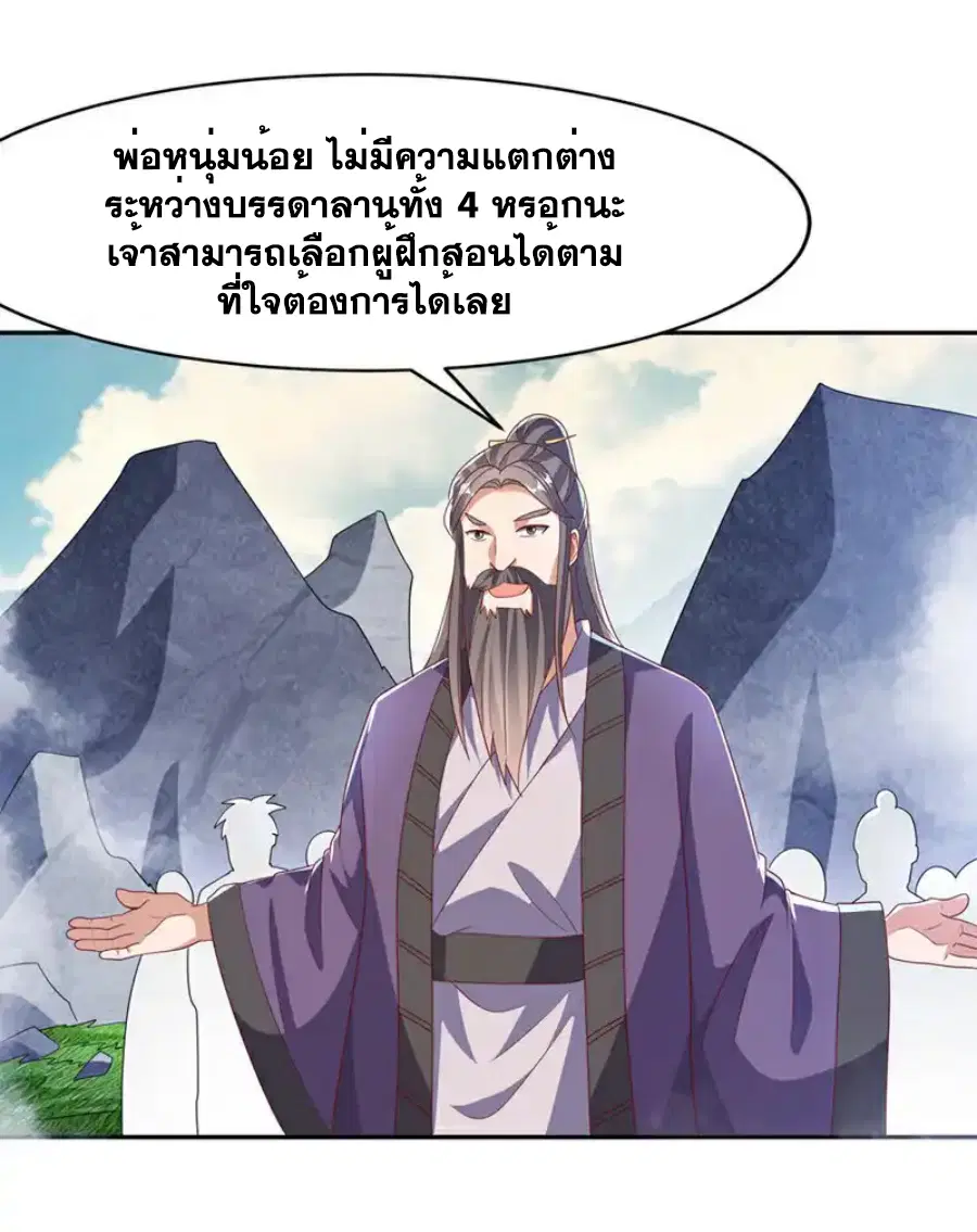 Wu Ni ตอนที่ 440 — หน้า 28 จาก 34