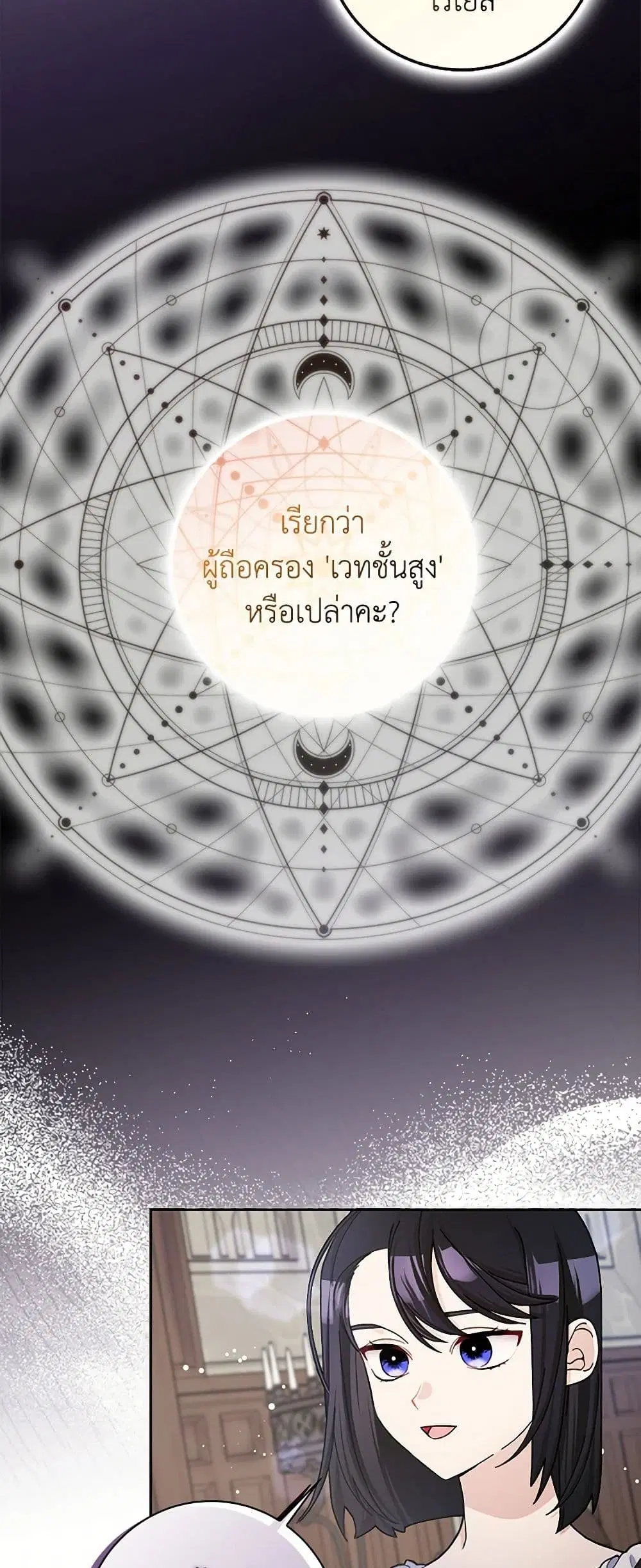 Please Marry Me Again! ตอนที่ 63 — หน้า 8 จาก 36