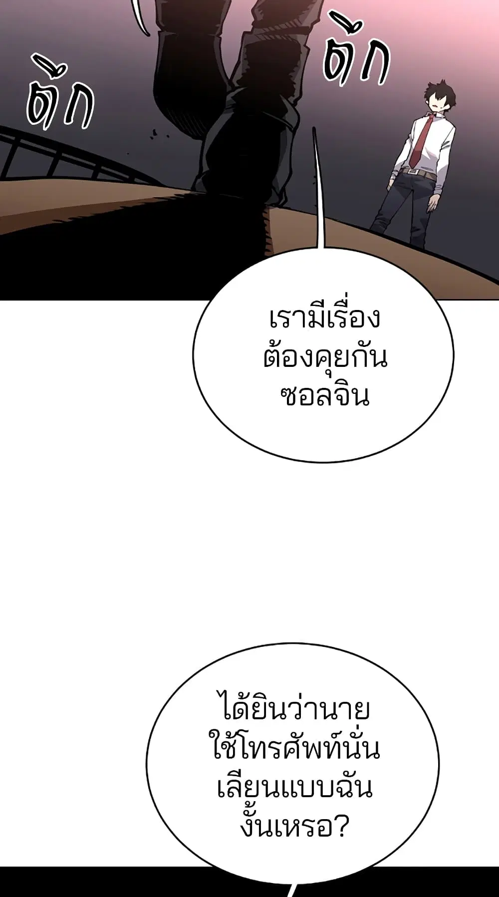 The Player ตอนที่ 20 — หน้า 13 จาก 62