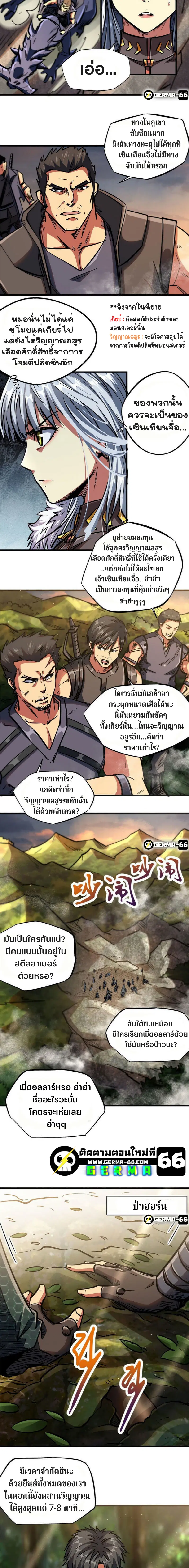 Super God Gene ตอนที่ 6 — หน้า 13 จาก 22