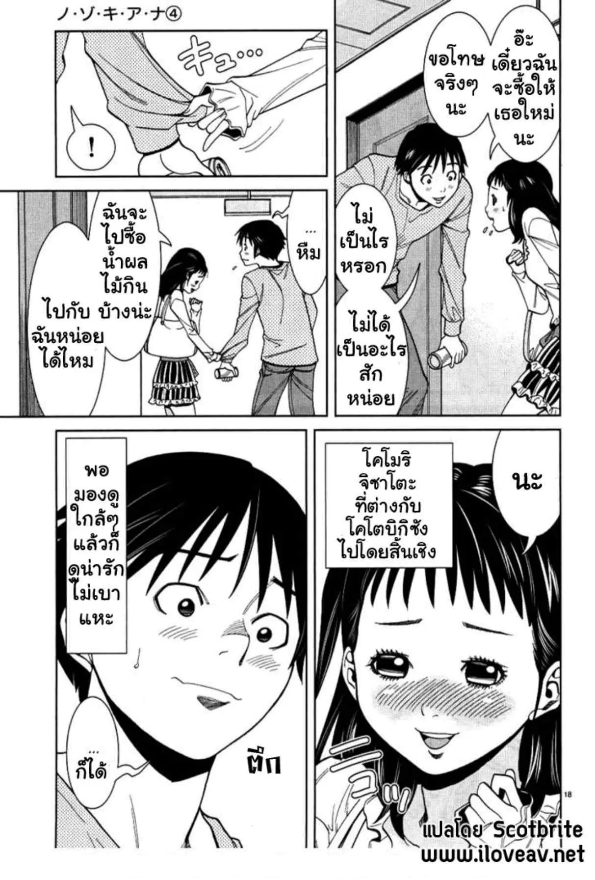 Nozoki Ana ตอนที่ 32 — หน้า 18 จาก 20