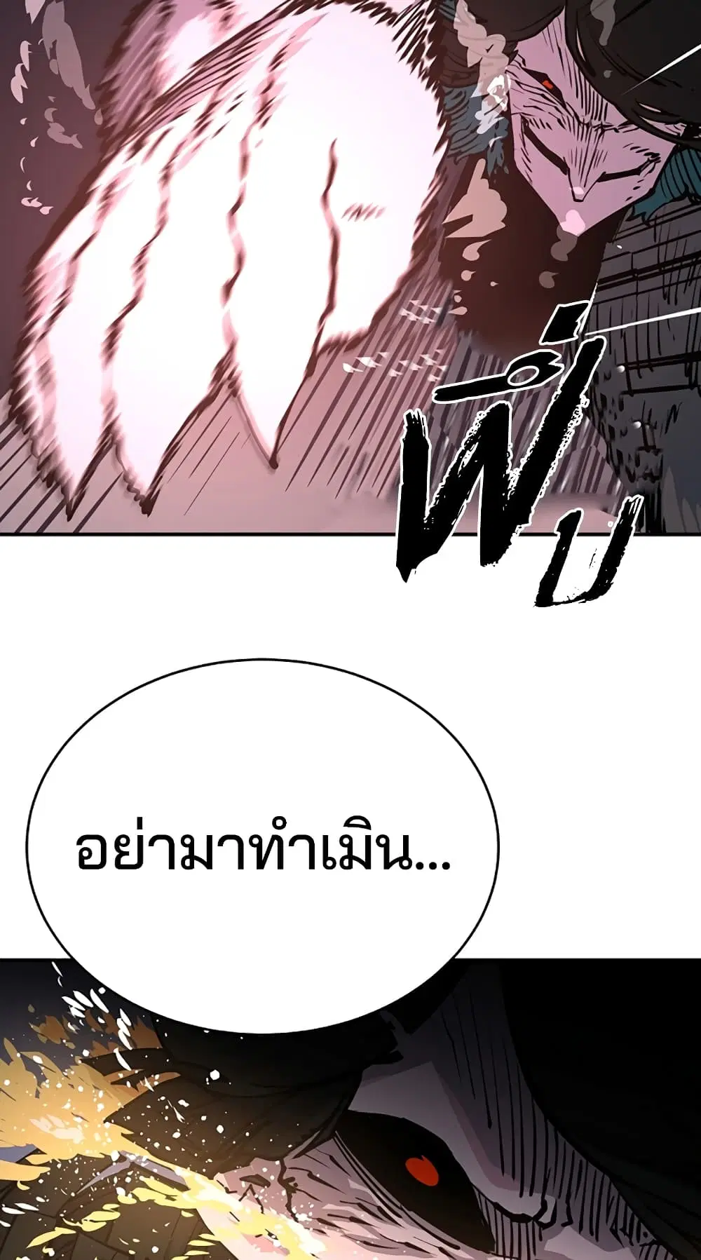 The Player ตอนที่ 17 — หน้า 35 จาก 73