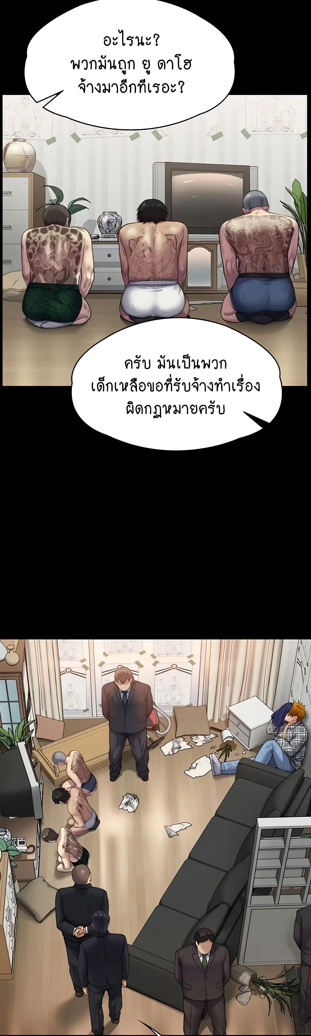 Queen Bee ตอนที่ 309 — หน้า 58 จาก 80