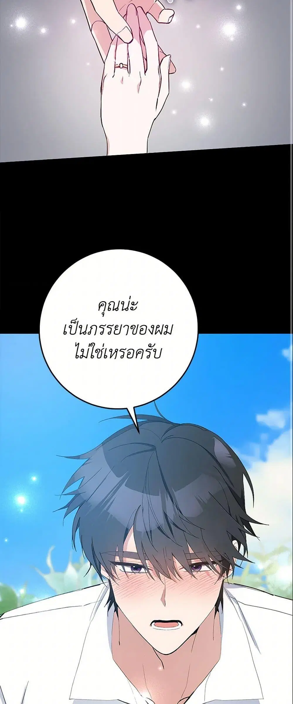 Please Marry Me Again! ตอนที่ 4 — หน้า 22 จาก 52