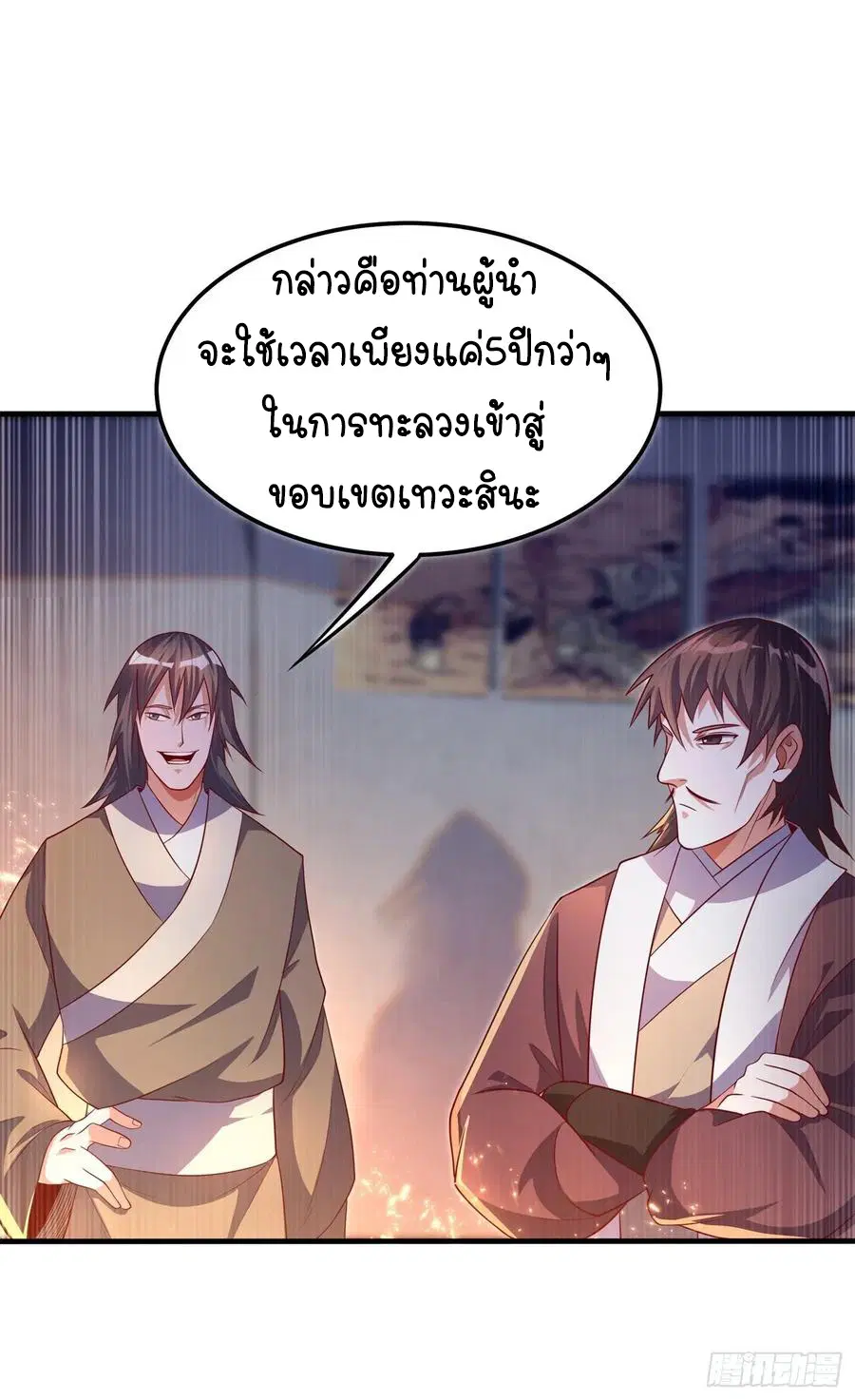 Wu Ni ตอนที่ 58 — หน้า 16 จาก 40