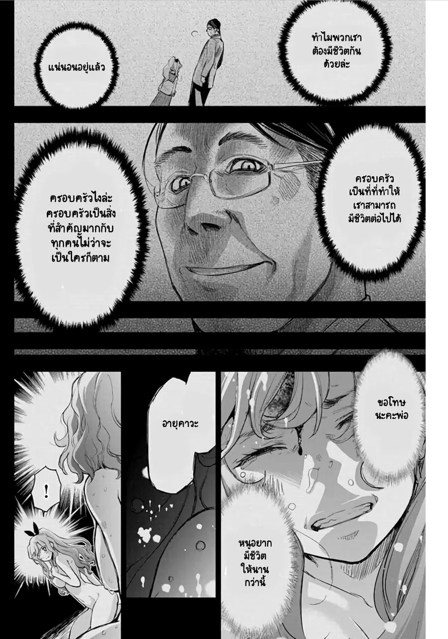 Ingoshima ตอนที่ 44 — หน้า 13 จาก 17
