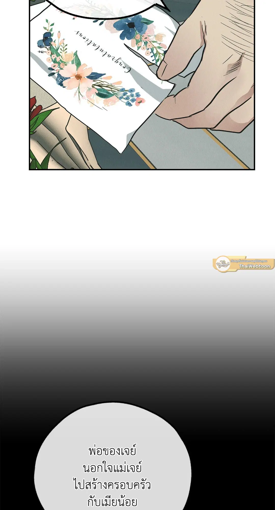 PAYBACK ตอนที่ 76 — หน้า 75 จาก 111