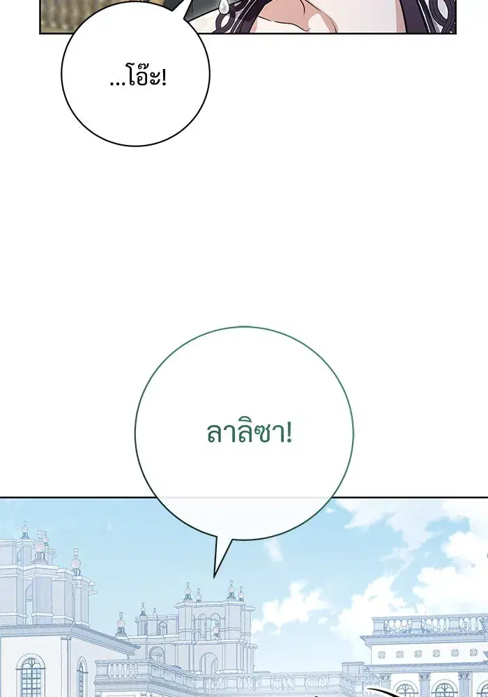 To My Husband’s Mistress ตอนที่ 69 — หน้า 73 จาก 114