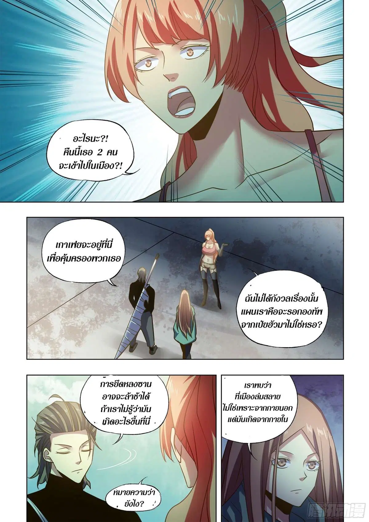 The Last Human ตอนที่ 506 — หน้า 2 จาก 16