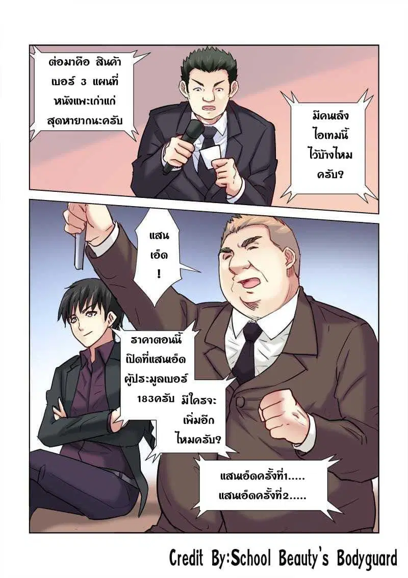 School Beauty’s Bodyguard ตอนที่ 191 — หน้า 6 จาก 8