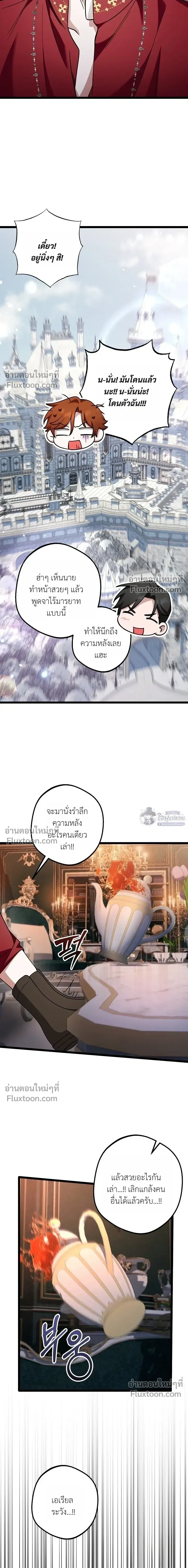 I’m Locked Up with the Emperor – ฉันถูกขังอยู่… กับองค์จักรพรรดิ ตอนที่ 2 — หน้า 12 จาก 21