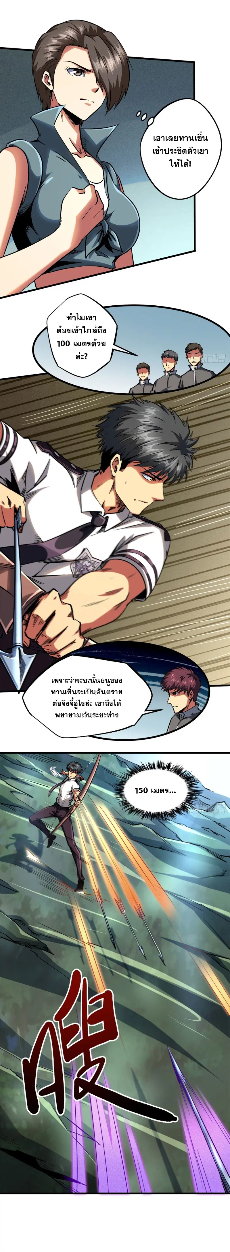 Super God Gene ตอนที่ 98 — หน้า 4 จาก 12