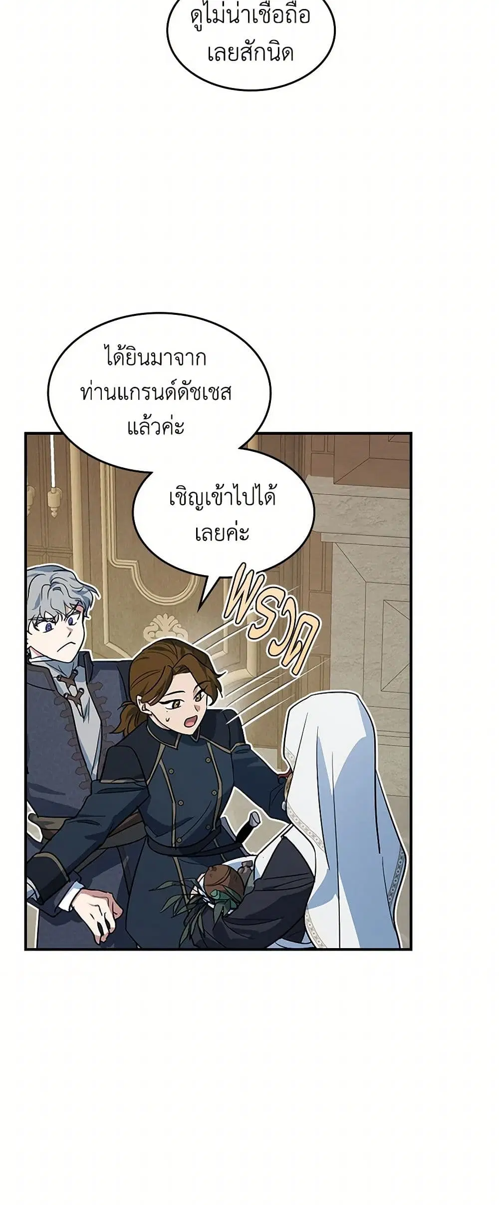 The Lady and the Beast ตอนที่ 156 — หน้า 30 จาก 40