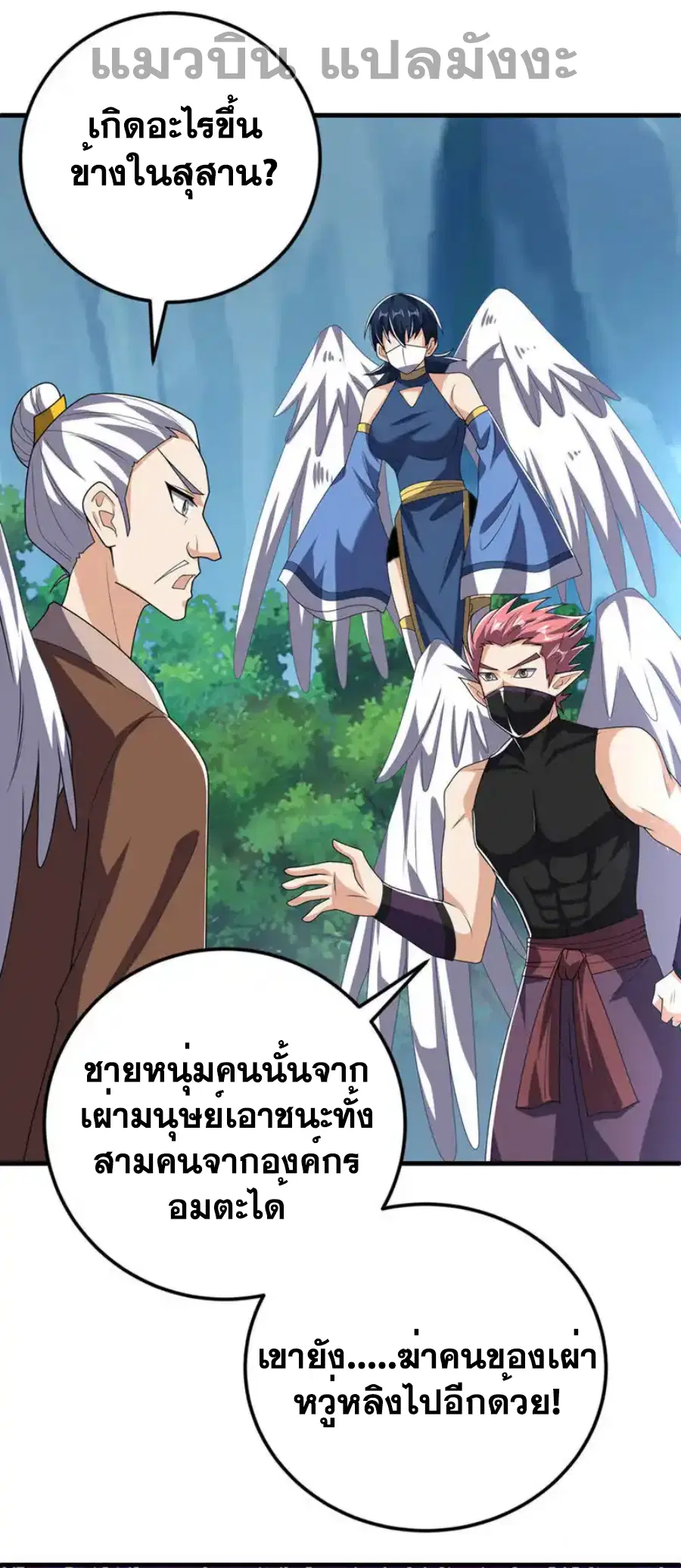 Wu Ni ตอนที่ 481 — หน้า 18 จาก 32