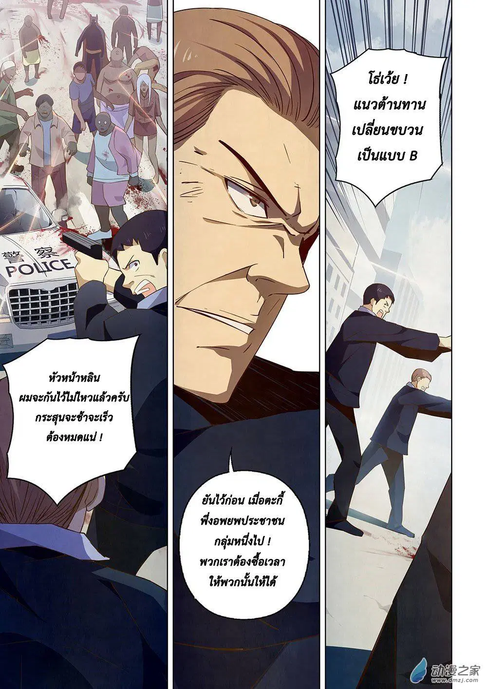 The Last Human ตอนที่ 27 — หน้า 10 จาก 16