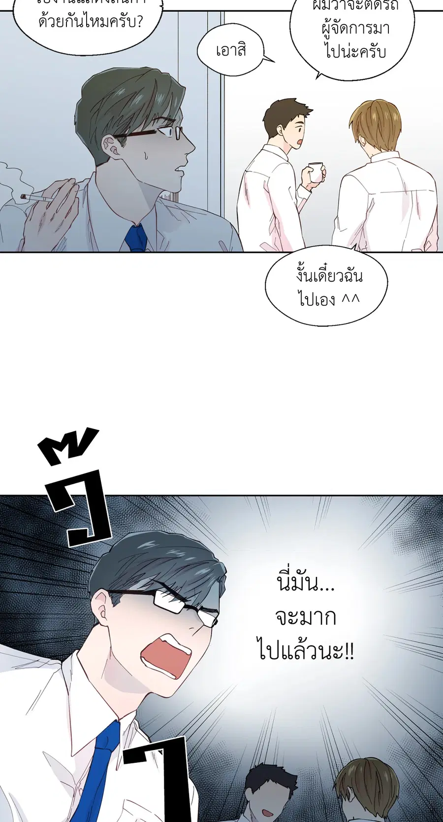 A Man of Virtue ตอนที่ 27 — หน้า 21 จาก 53