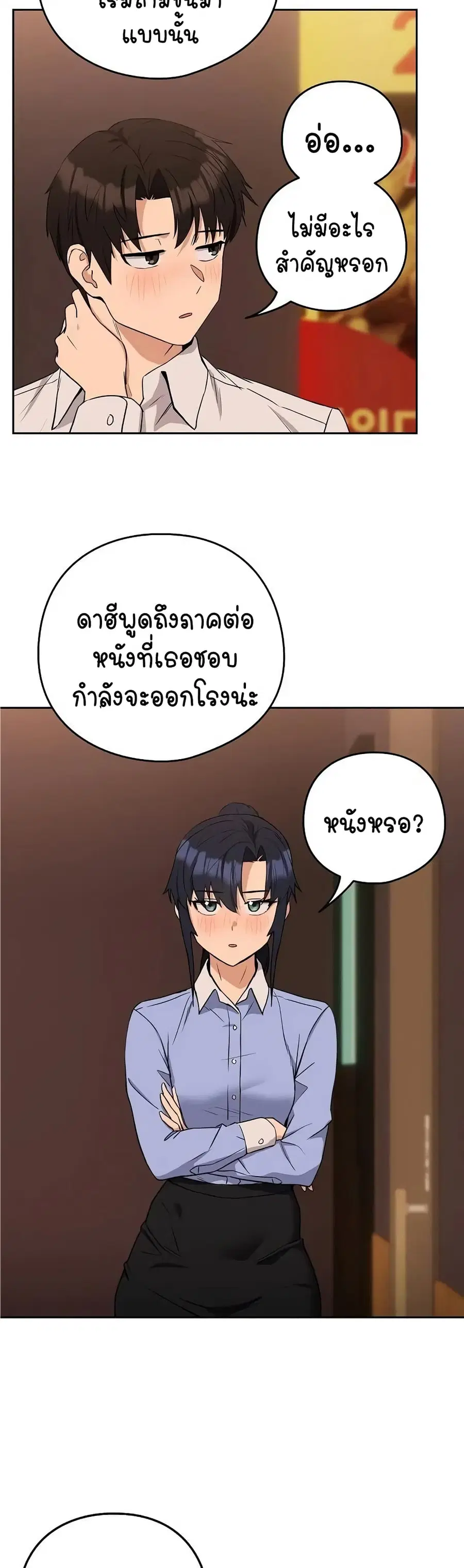 After Work Love Affairs ตอนที่ 17 — หน้า 25 จาก 44
