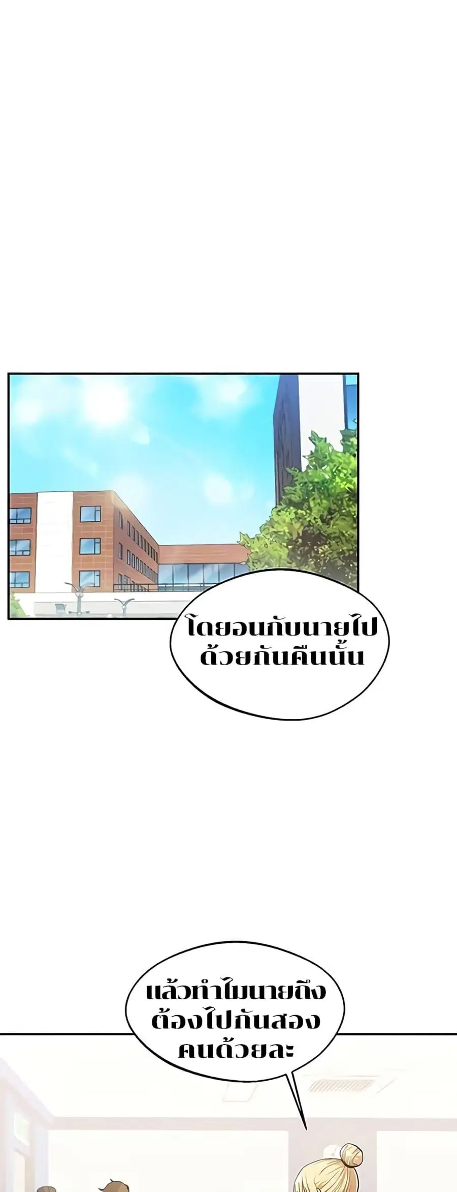 Relationship Reversal ตอนที่ 4 — หน้า 5 จาก 81