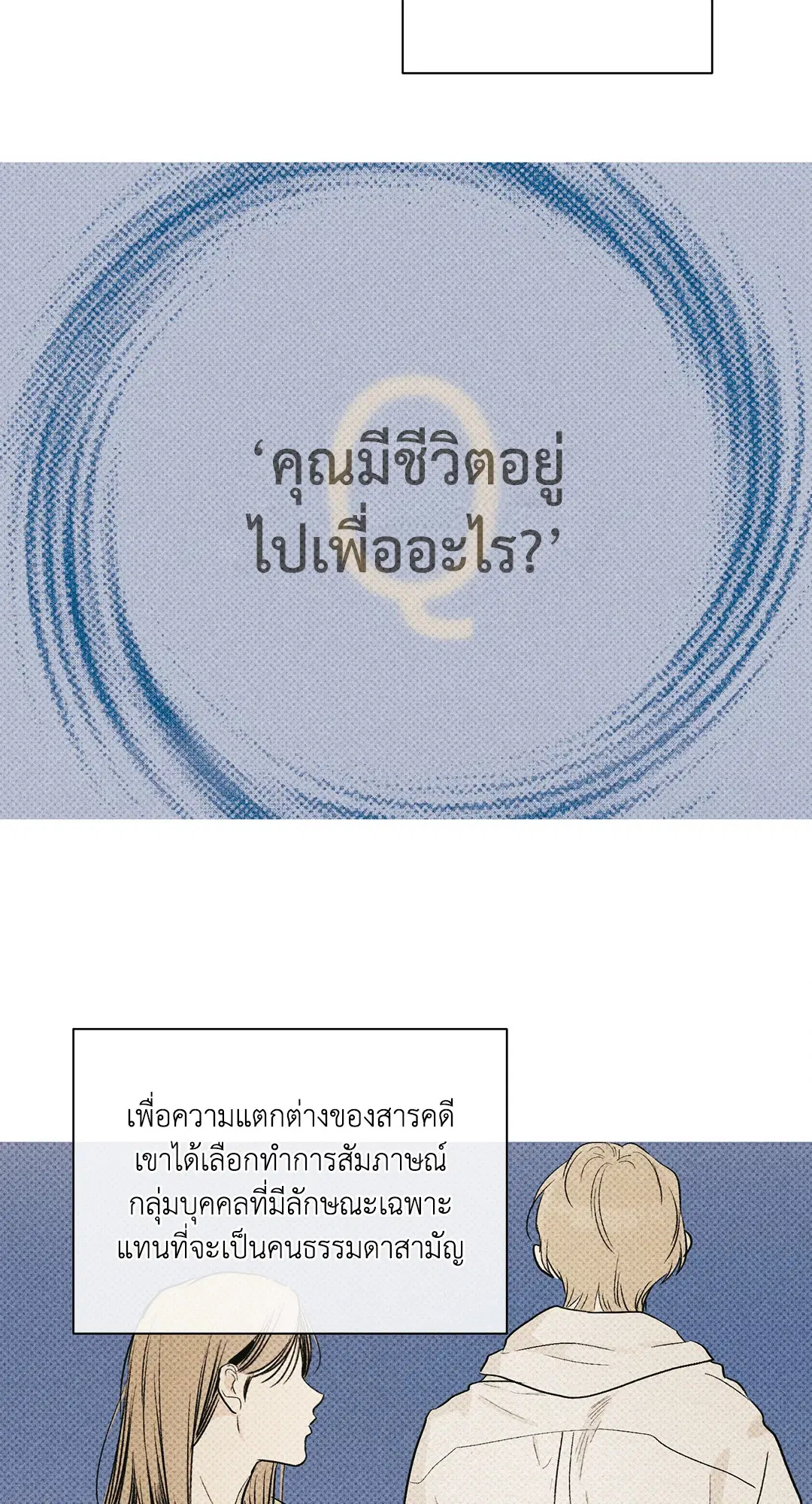 PAYBACK ตอนที่ 95 — หน้า 25 จาก 80