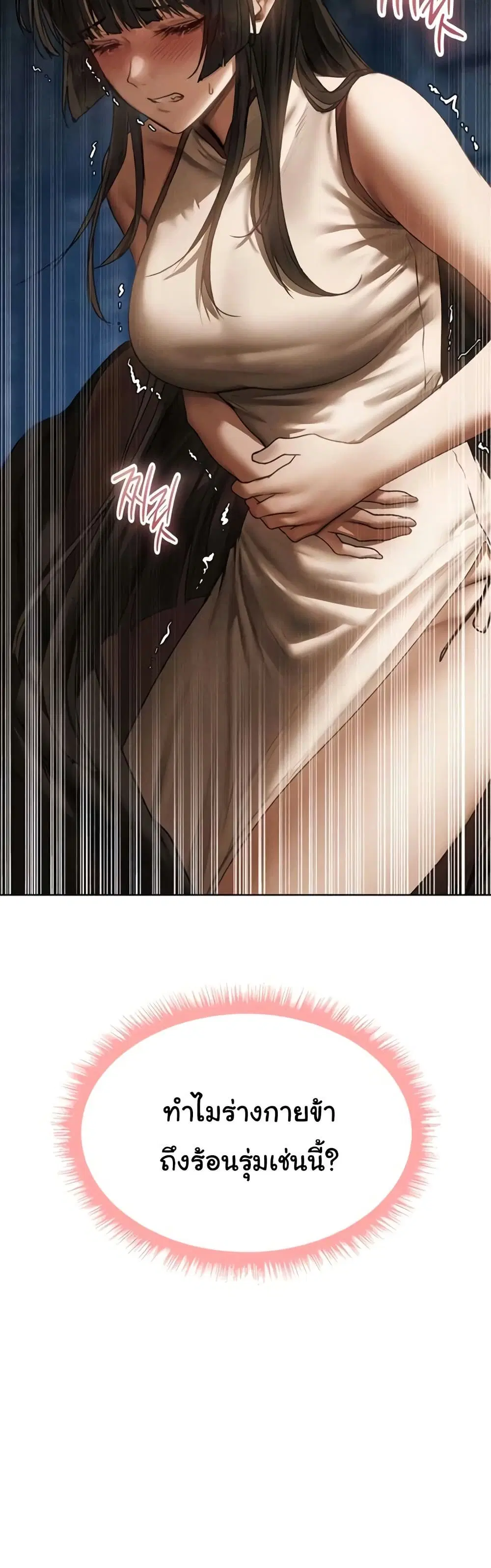 Milf Hunting in Another World ตอนที่ 105 — หน้า 42 จาก 51
