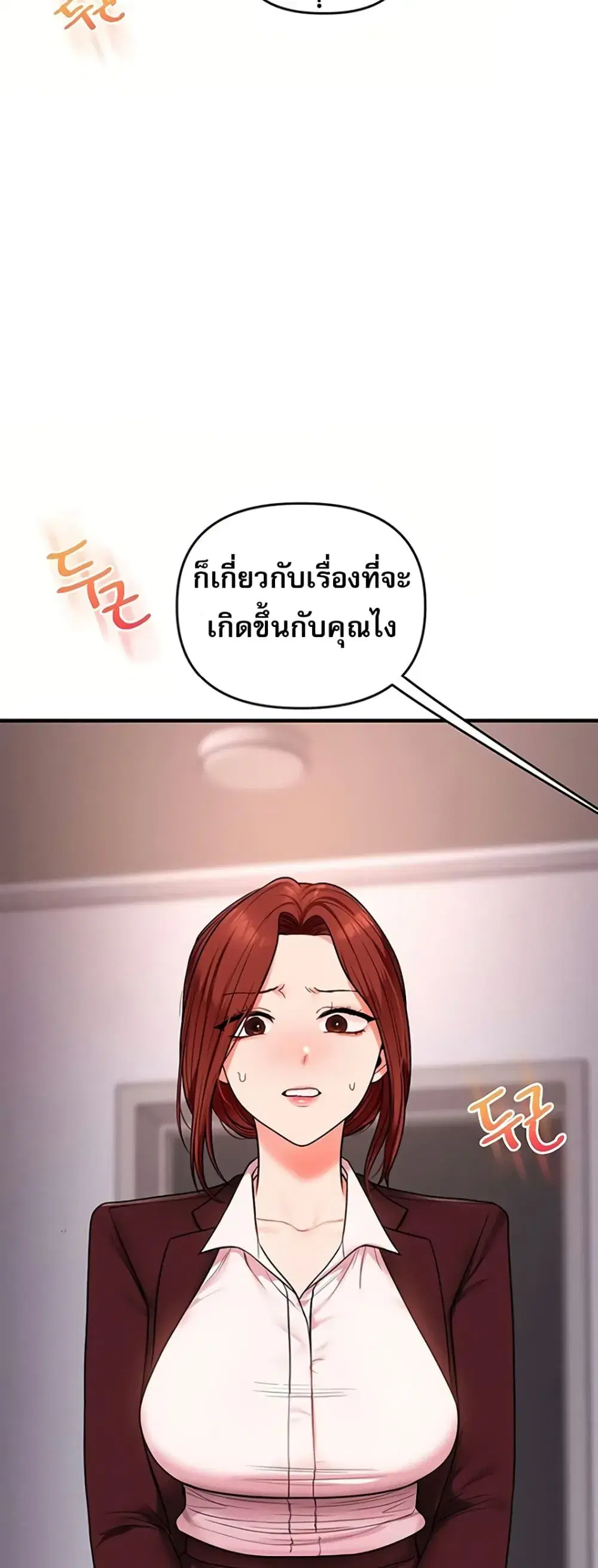 Relationship Reversal ตอนที่ 113 — หน้า 56 จาก 61