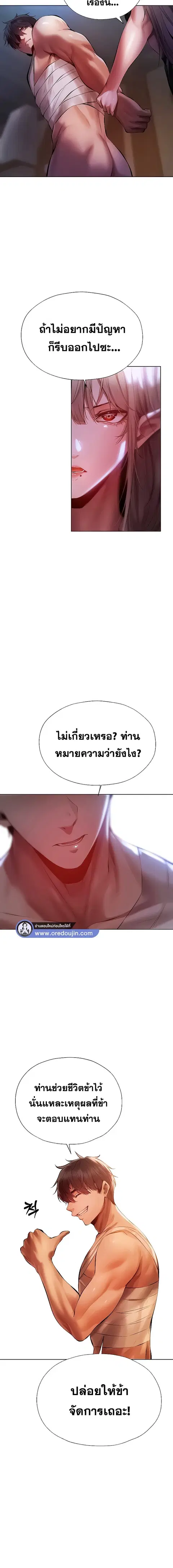 Milf Hunting in Another World ตอนที่ 16 — หน้า 6 จาก 26