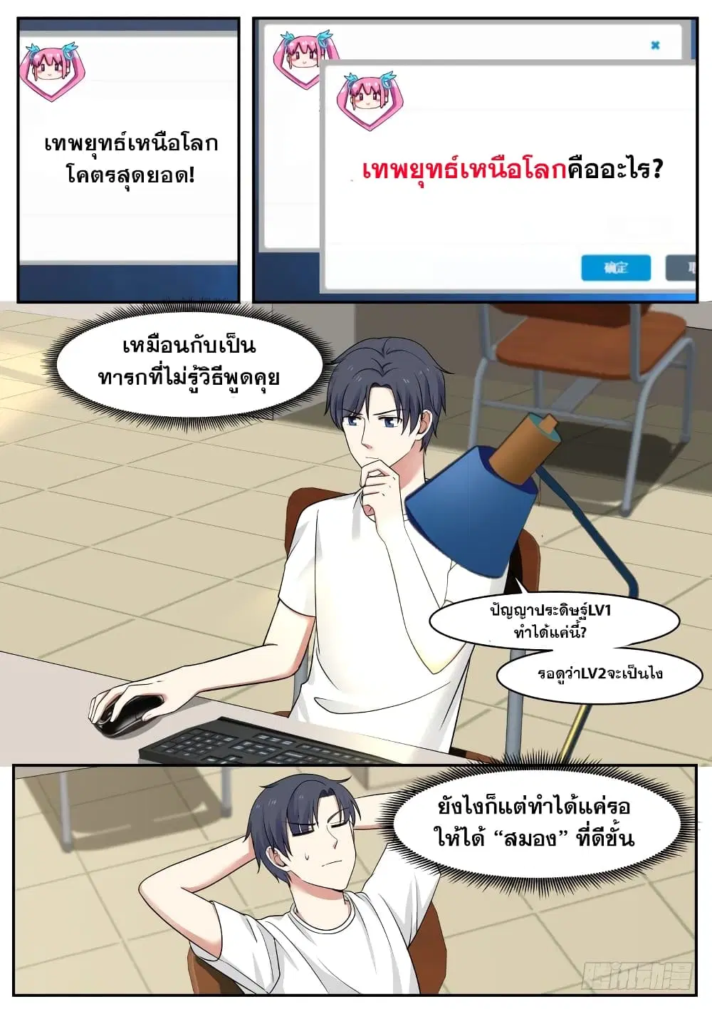 Xueba’s Black Technology System.jpg ตอนที่ 27 — หน้า 6 จาก 10