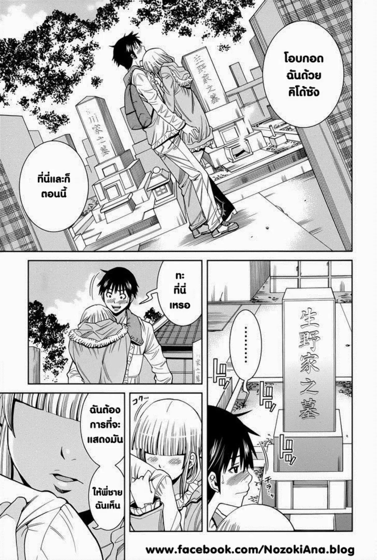Nozoki Ana ตอนที่ 116 — หน้า 2 จาก 20