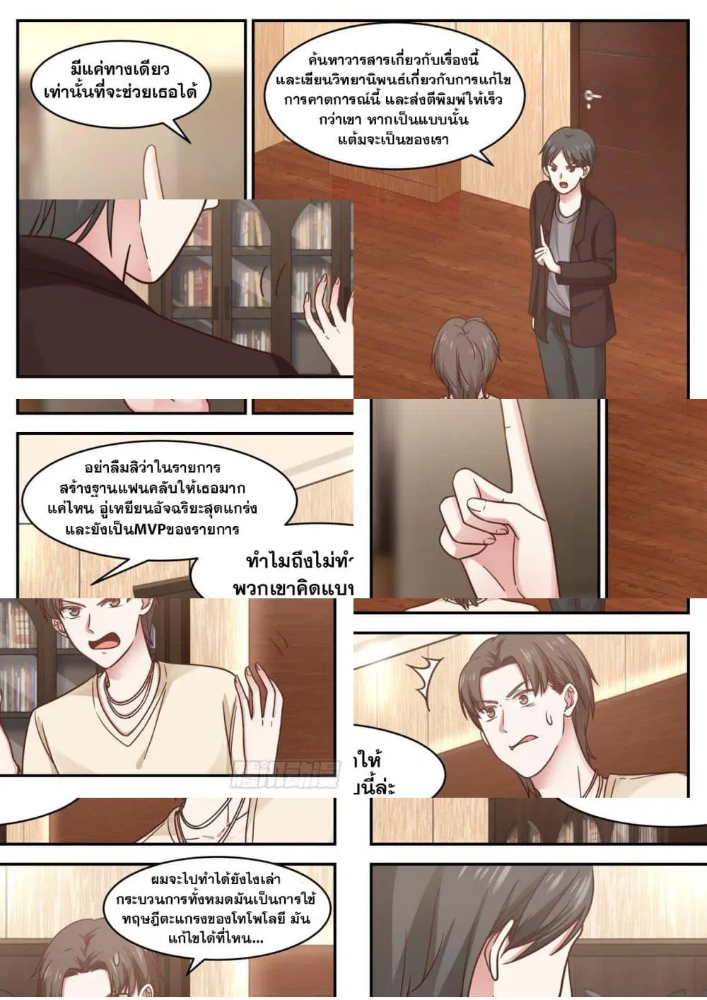 Xueba’s Black Technology System.jpg ตอนที่ 67 — หน้า 7 จาก 10