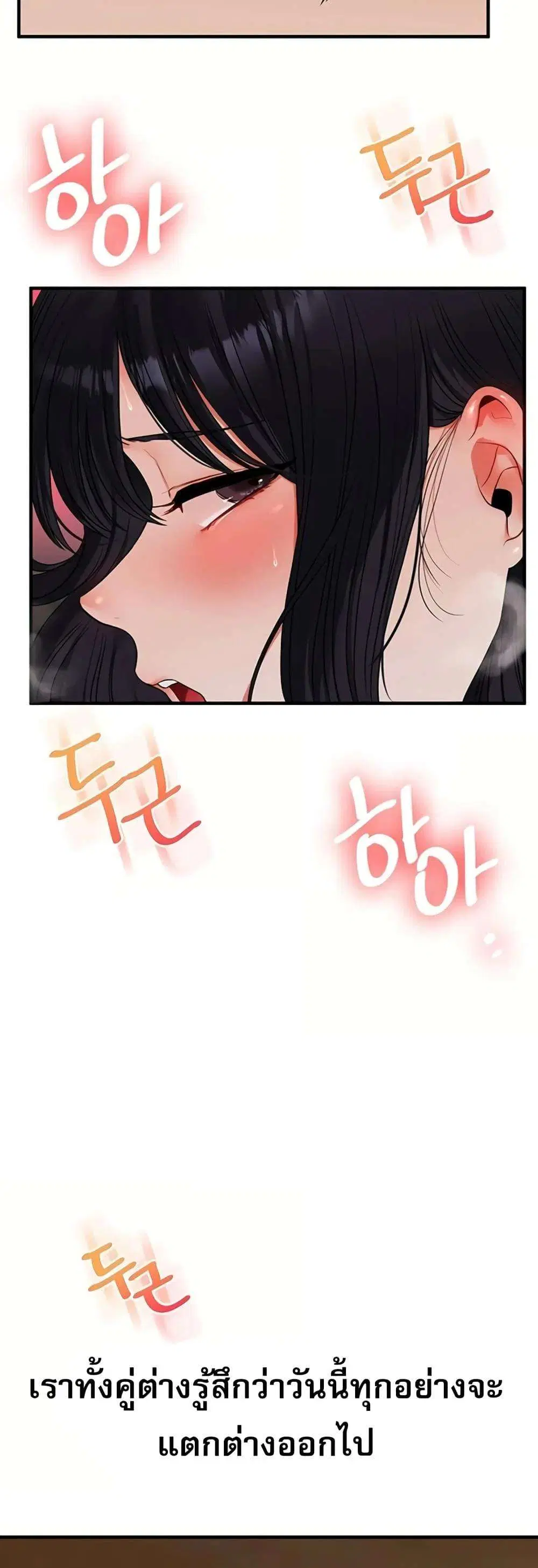 Relationship Reversal ตอนที่ 117 — หน้า 49 จาก 51