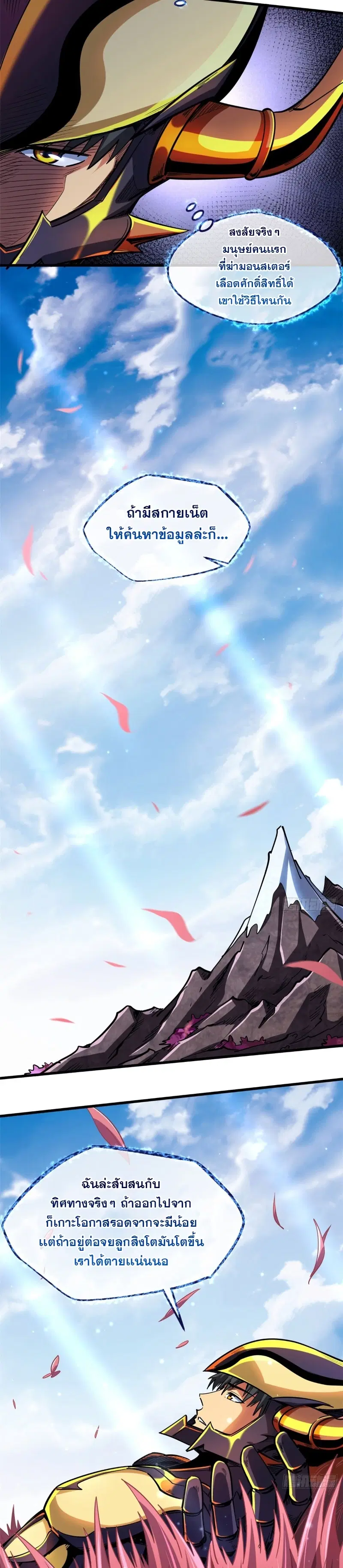 Super God Gene ตอนที่ 102 — หน้า 4 จาก 17