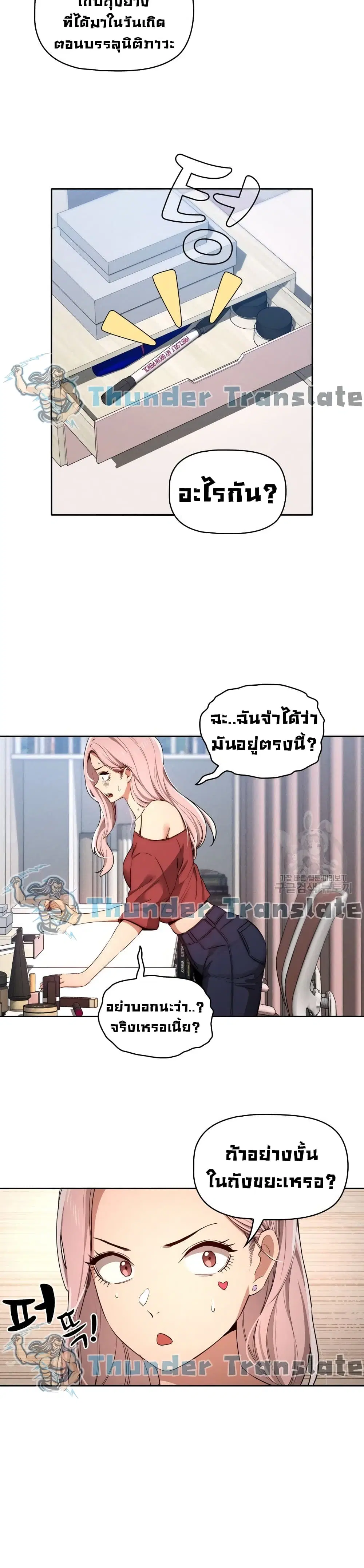 Private Tutoring in These Trying Times ตอนที่ 33 — หน้า 4 จาก 27
