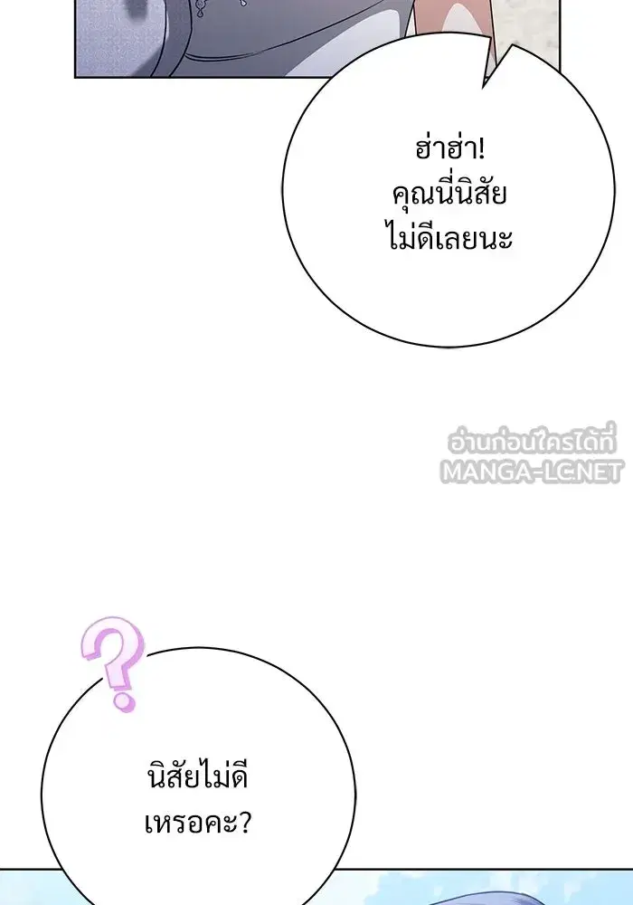 To My Husband’s Mistress ตอนที่ 50 — หน้า 99 จาก 128