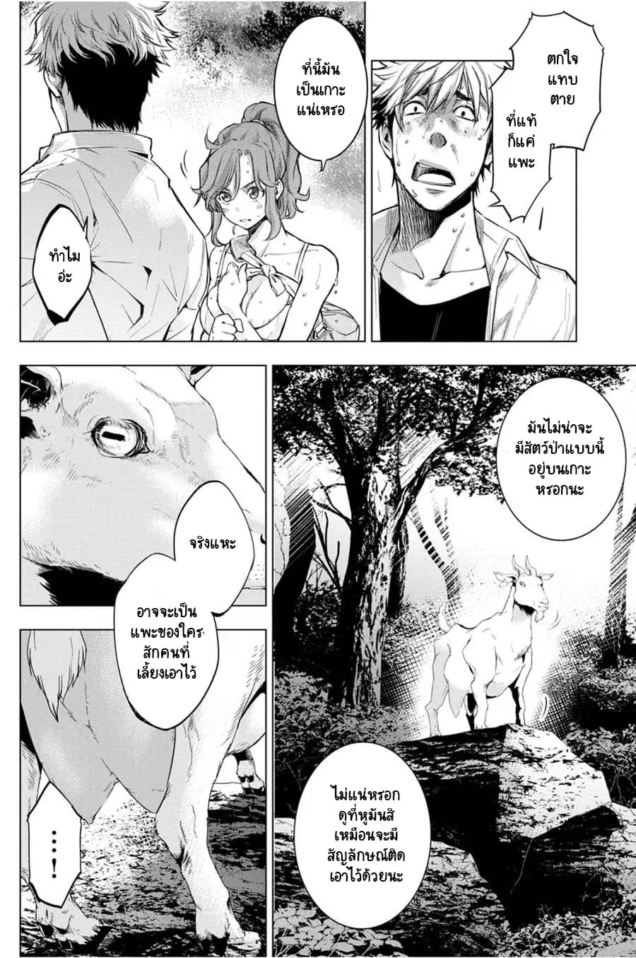 Ingoshima ตอนที่ 31 — หน้า 28 จาก 42