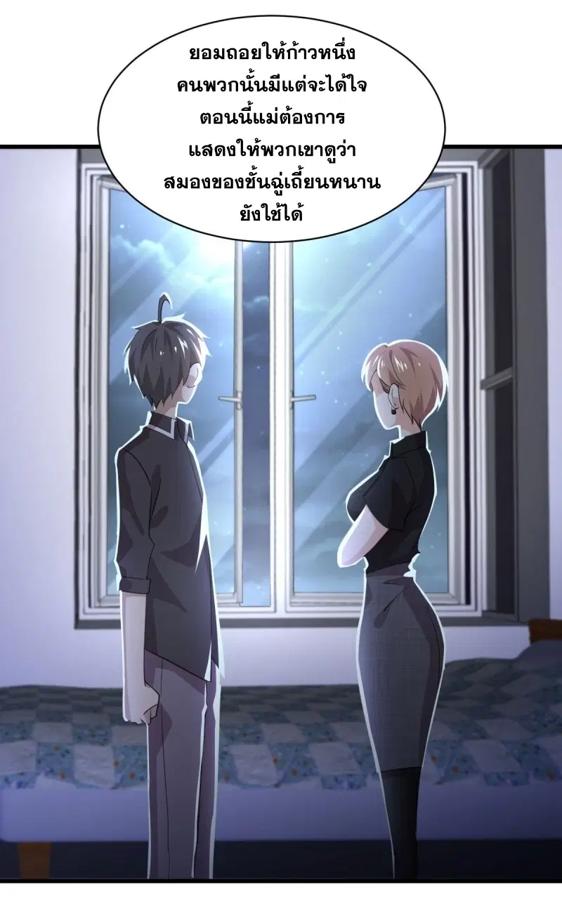 Immortal Swordsman in the Reverse World ตอนที่ 92 — หน้า 21 จาก 46