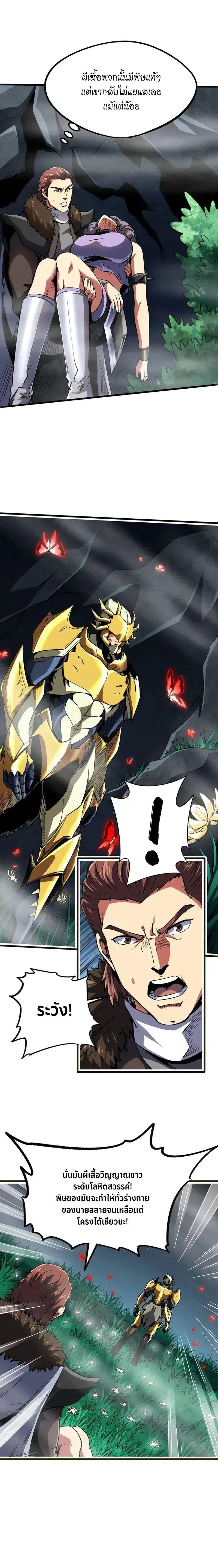 Super God Gene ตอนที่ 249 — หน้า 4 จาก 12