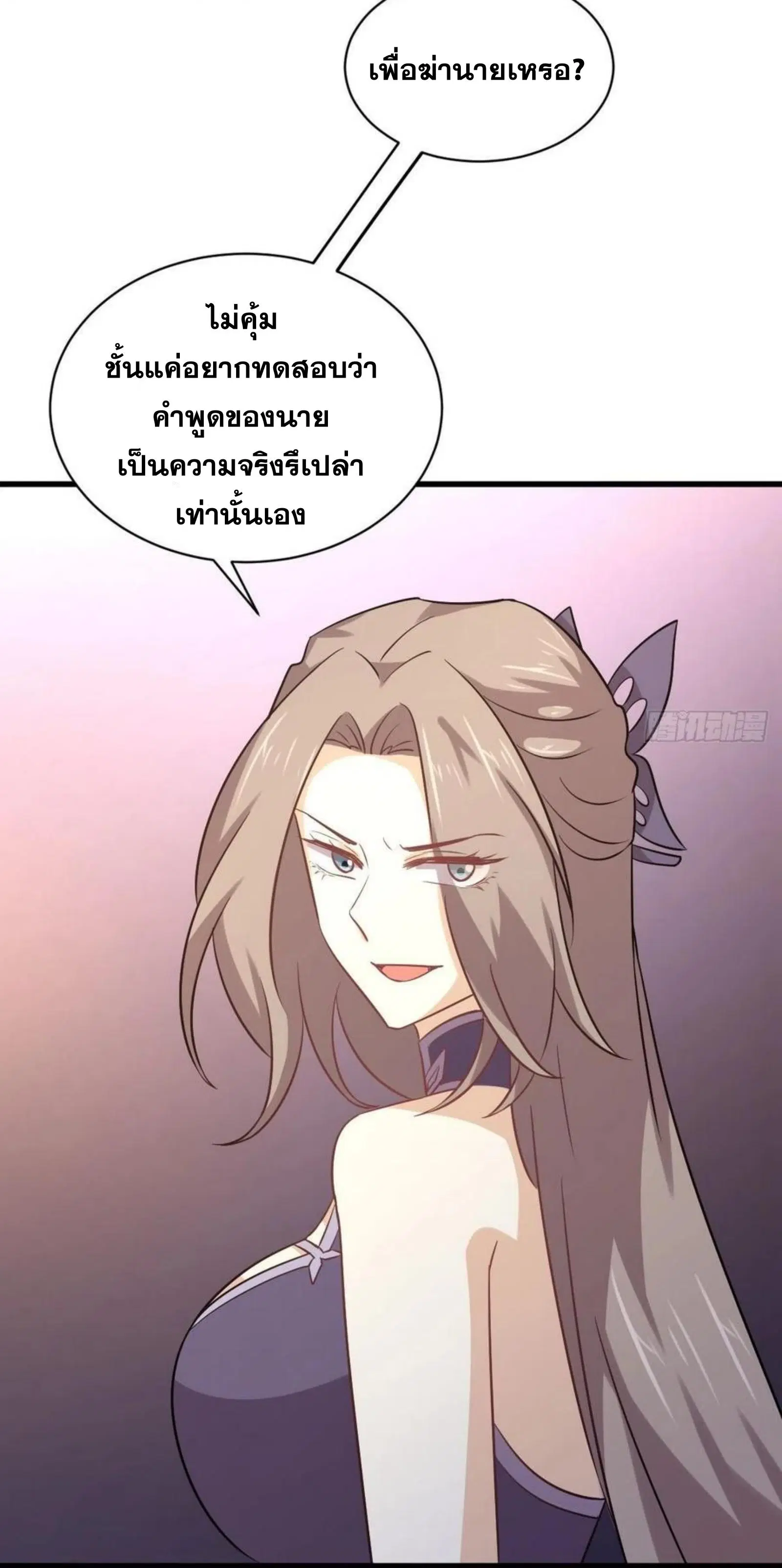 Immortal Swordsman in the Reverse World ตอนที่ 143 — หน้า 19 จาก 47