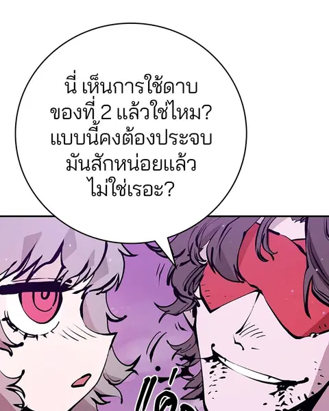 The Player ตอนที่ 57 — หน้า 48 จาก 158