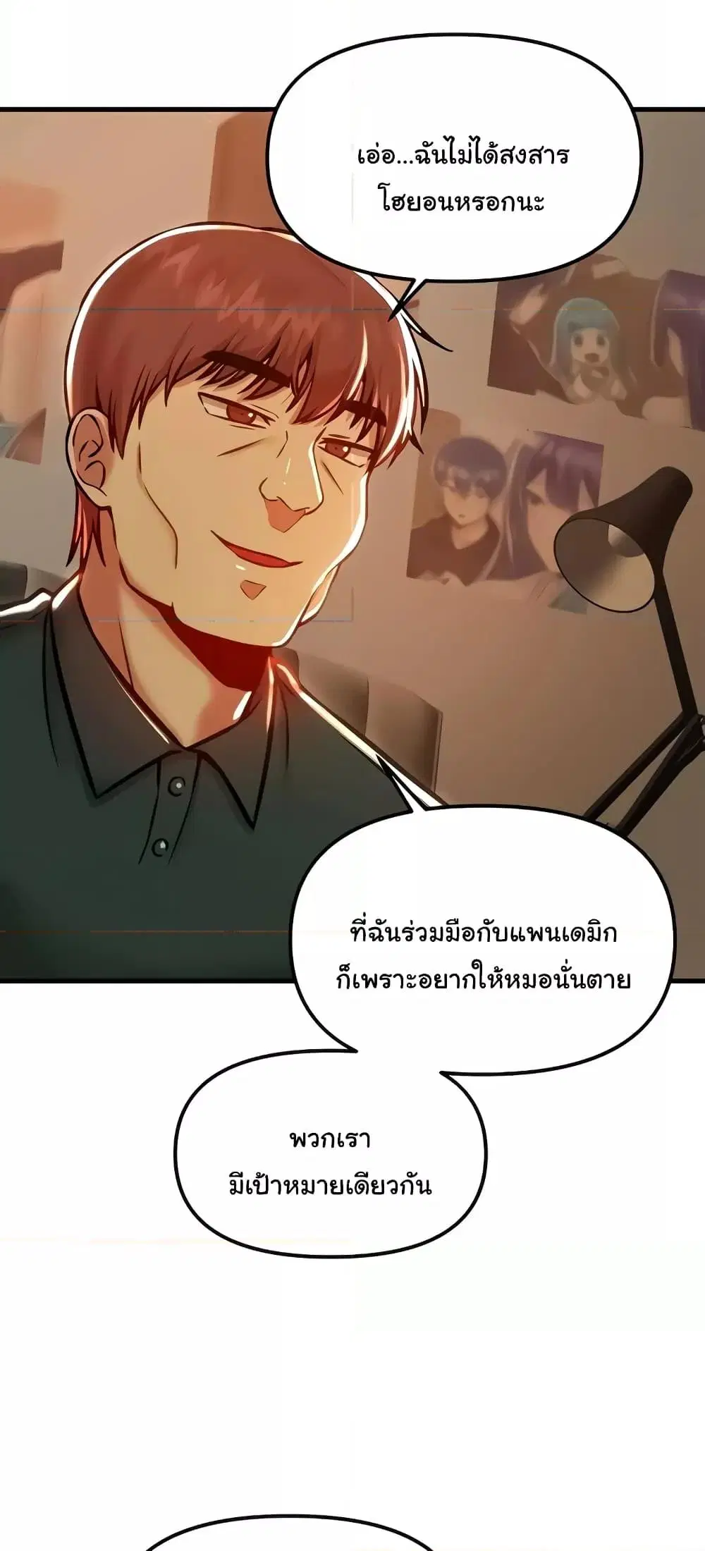 Trapped in the Academy’s Eroge ตอนที่ 90 — หน้า 31 จาก 61