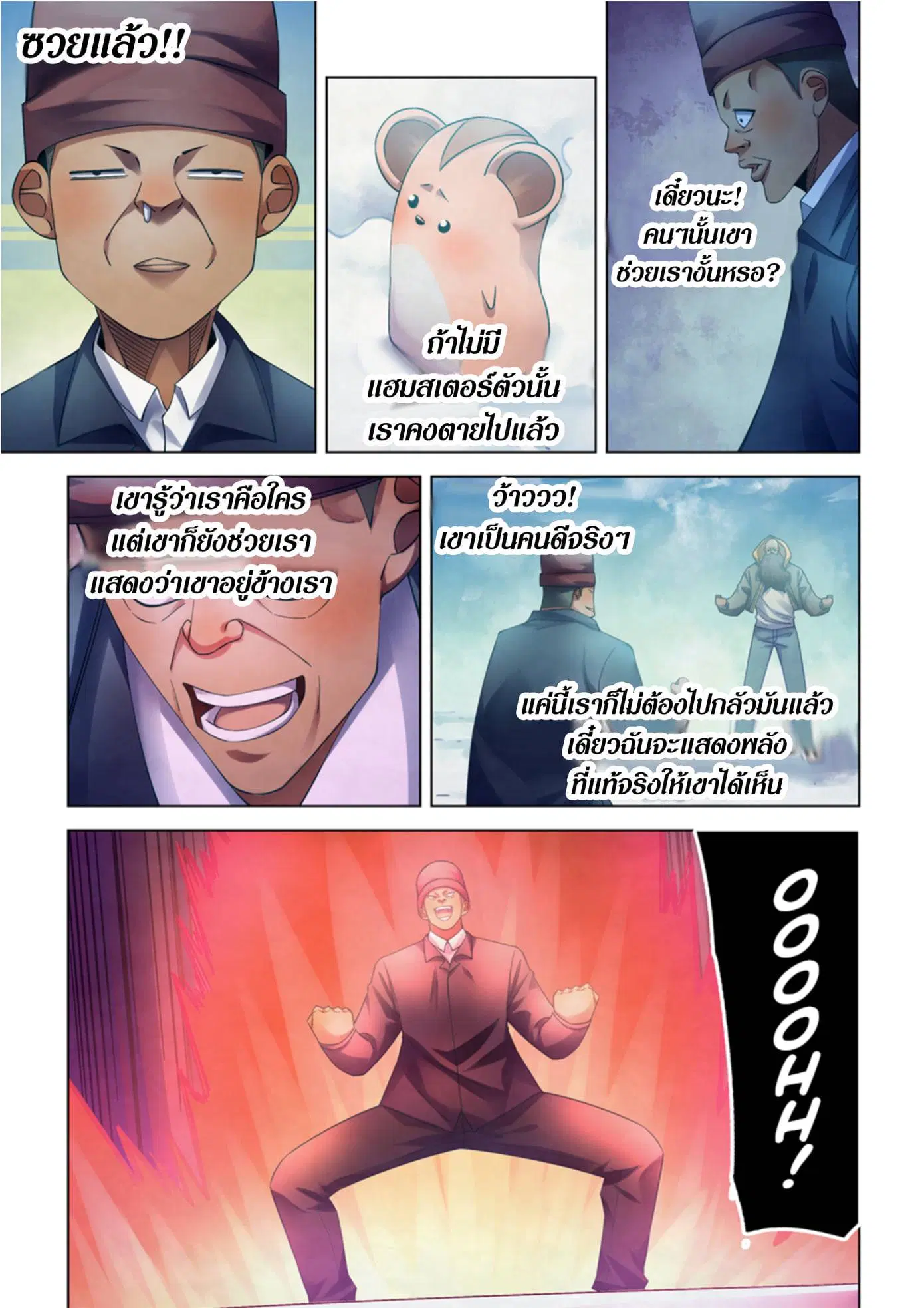 The Last Human ตอนที่ 326.33 — หน้า 19 จาก 81