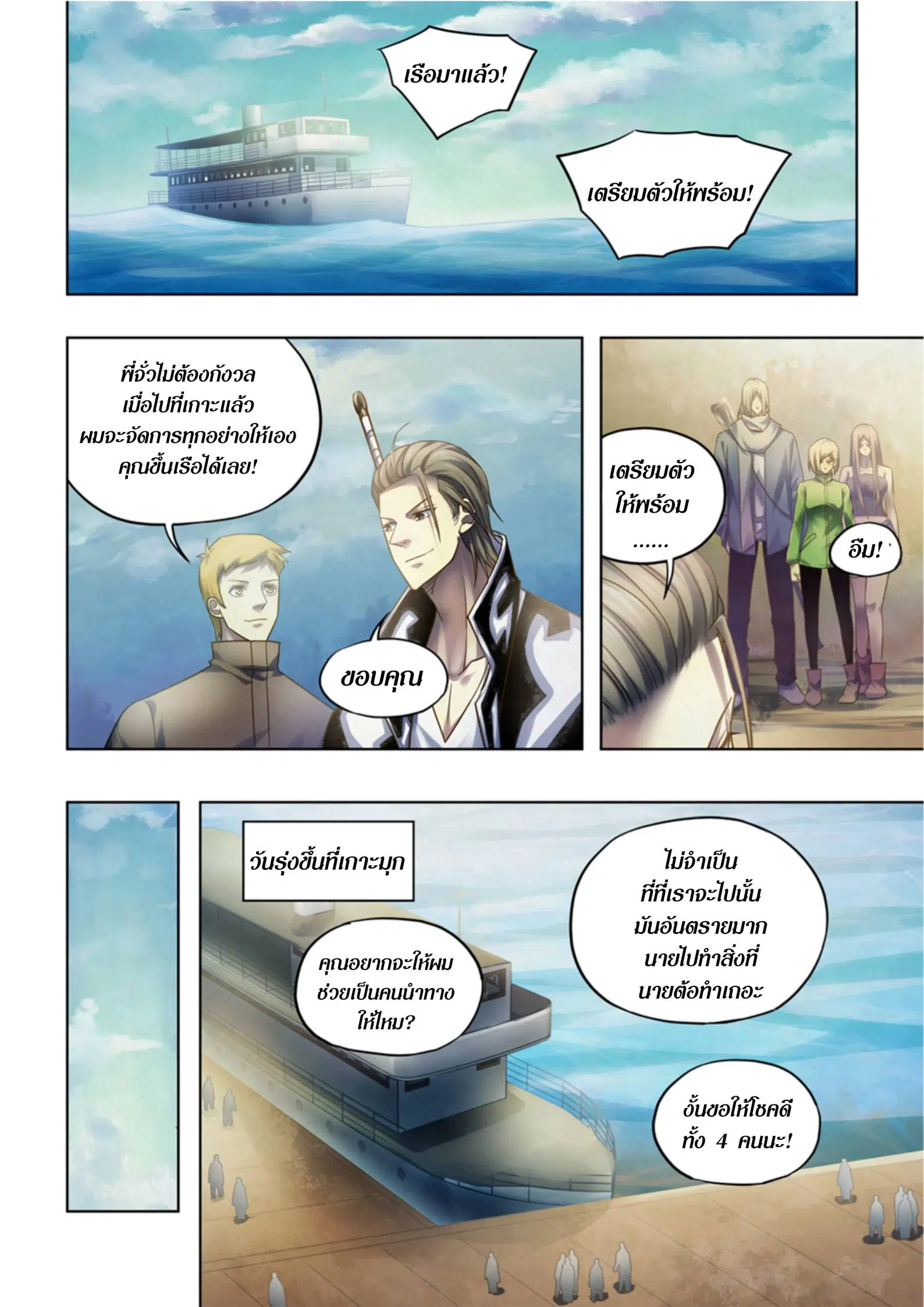 The Last Human ตอนที่ 384 — หน้า 2 จาก 15