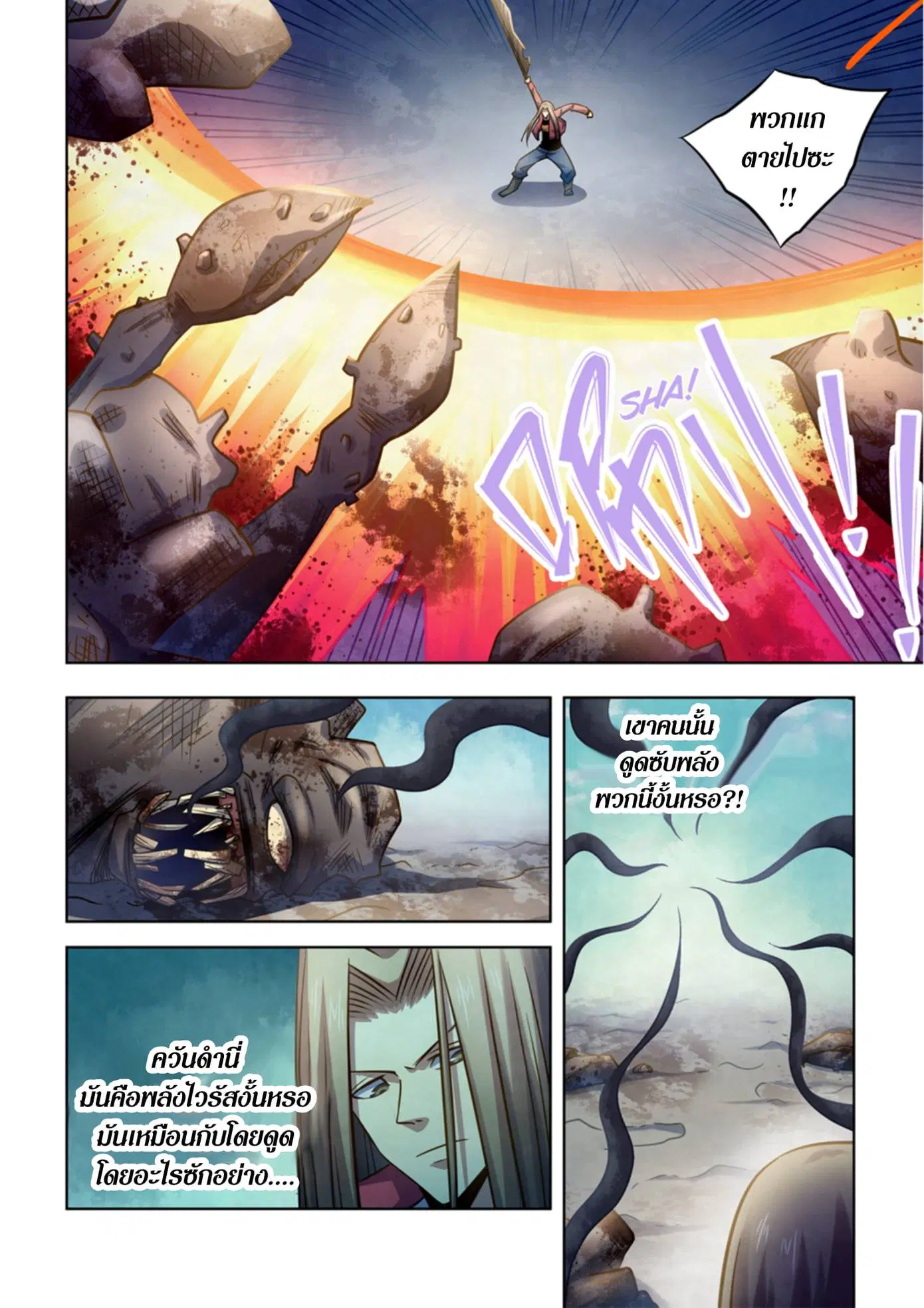 The Last Human ตอนที่ 331.335 — หน้า 42 จาก 75