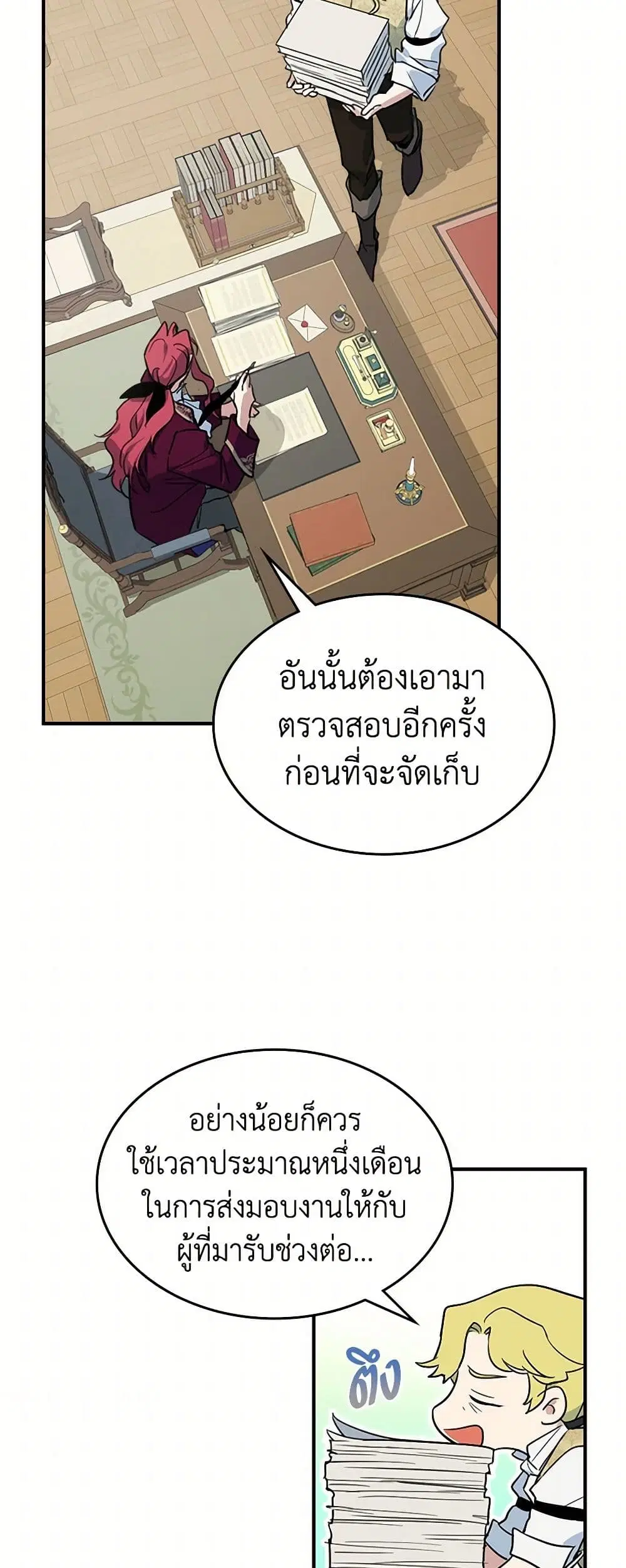 The Lady and the Beast ตอนที่ 122 — หน้า 19 จาก 40