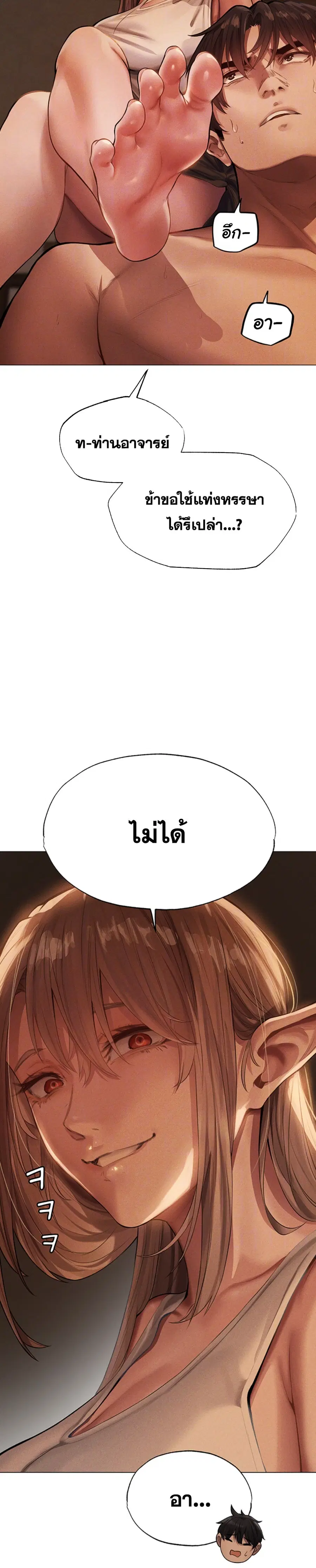 Milf Hunting in Another World ตอนที่ 29 — หน้า 3 จาก 27