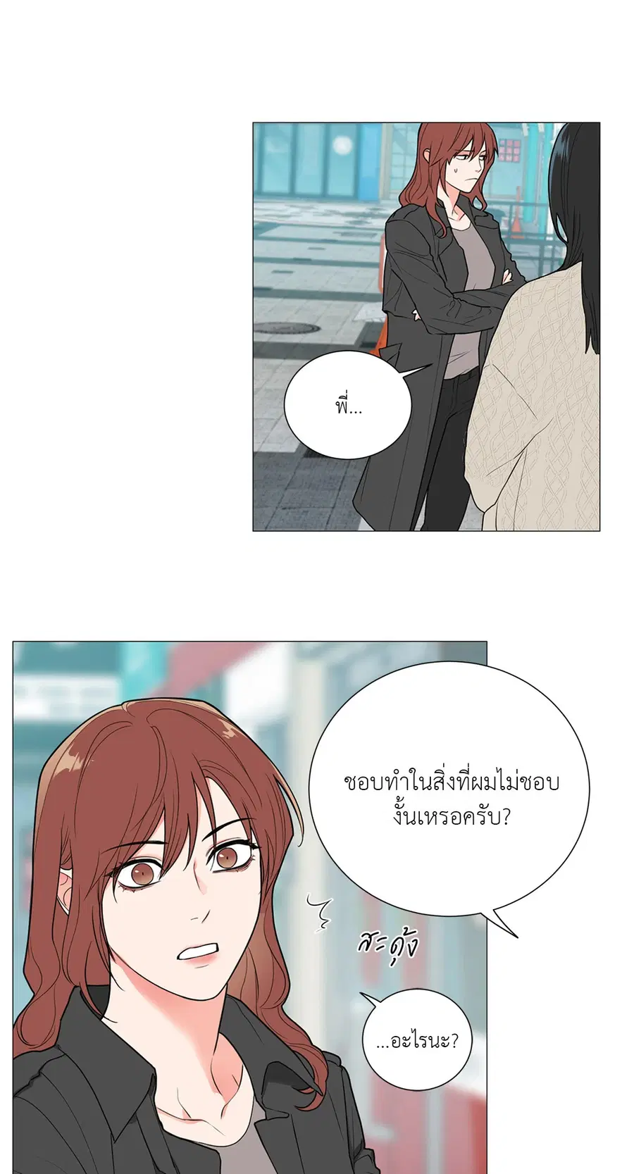 Sadistic Beauty ตอนที่ 89 — หน้า 13 จาก 37
