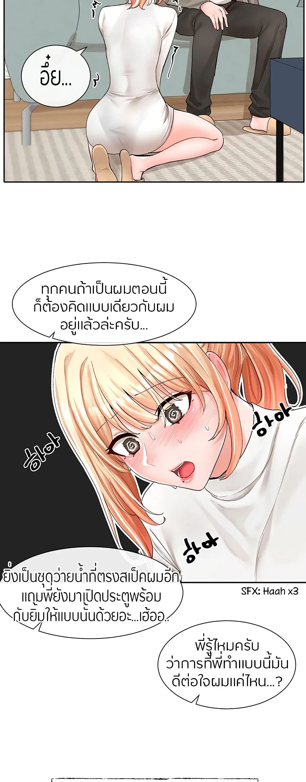 Theater Society (Circles) ตอนที่ 90 — หน้า 17 จาก 50