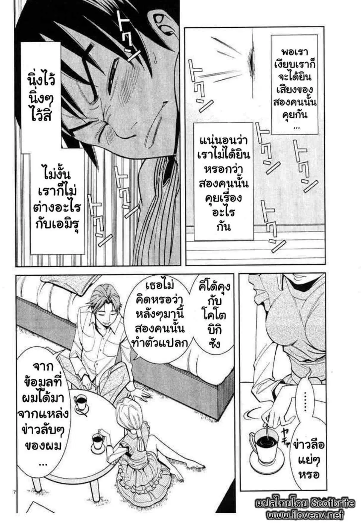 Nozoki Ana ตอนที่ 7 — หน้า 7 จาก 20