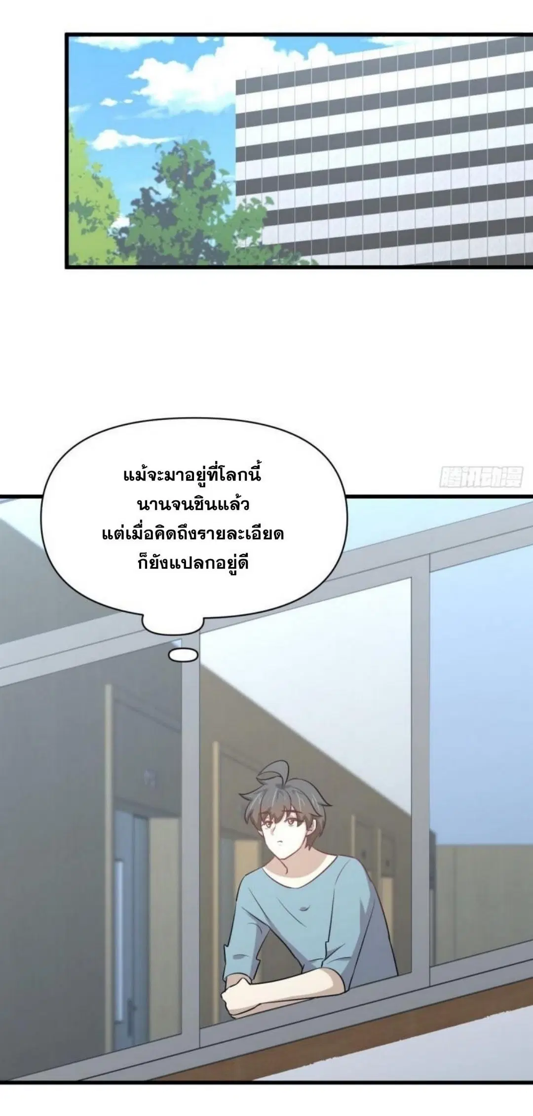 Immortal Swordsman in the Reverse World ตอนที่ 284 — หน้า 28 จาก 37