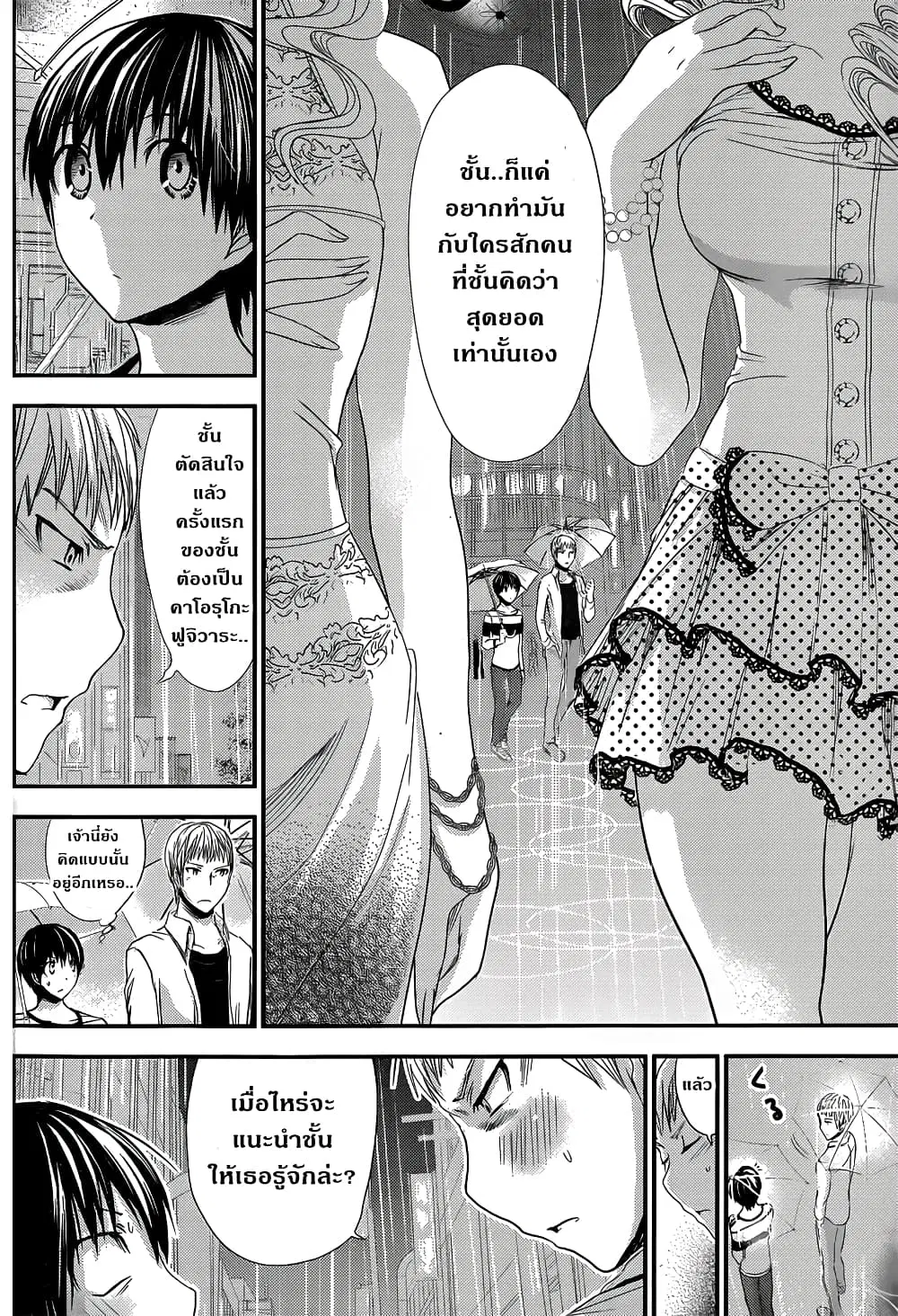 Minamoto-kun Monogatari ตอนที่ 95 — หน้า 4 จาก 9